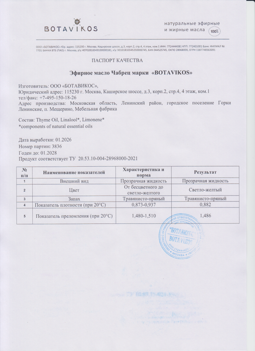 Паспорт №012026